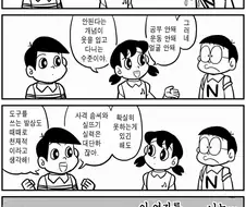 무언가 깨달은 노진구.Manhwa