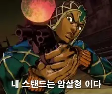 죠죠)죠죠에서 제일 멍청한 소리하는 캐릭터