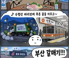 부산의 대표 노래.jpg