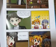 [후방] 너무 건전한 국산 아동 만화