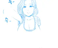 옆집 아줌마랑 꽁냥대는 만화.manwha