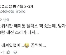 일본 한정판게임 배송 대참사