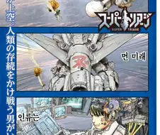 인류를 구한 보지 !!!