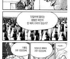 와인쟁이들 제일 열받는짤이 모수에도 적용됨