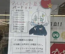 [@] 편의점에 갔더니 모모코가 알바하고 있었다