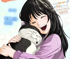 인간이 된 고양이랑 동거하는 만화