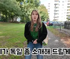 독일사람처럼 보이고 싶은 독일인