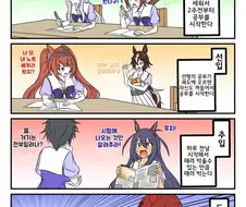 [말딸] 시험공부방법으로 알아보는 각질.manhwa