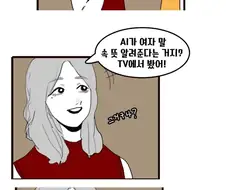 여자말 번역기를 여친한테 써보는 만화