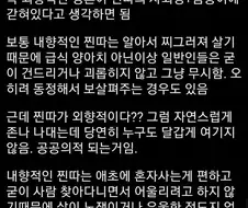 찐따 유형 중 가장 비참한 유형