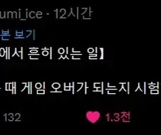 옛날 게임에서 남은 목숨에 관한 흔히 있던 일.twit