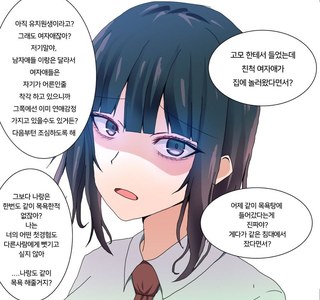 친척 여동생한테 진심으로 질투하는 얀데레.manhwa