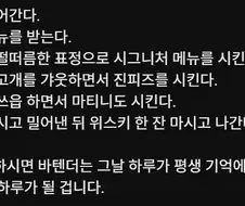 바텐더 괴롭히는 법
