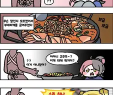 트릭컬) 포도찌개를 요구하는.manhwa