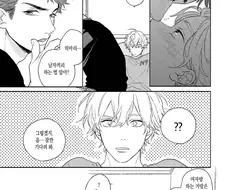 호모) 성소수자 의외의 진입장벽.manhwa