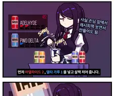 소전,발할라) 슈가 러쉬는 바텐더의 기본 소양.manhwa