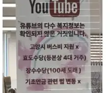 유튜브 때문에 고통받는 공무원
