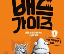 원작 만화와 많이 다른 애니메이션