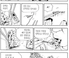 갈치 묵는 방법.Manhwa
