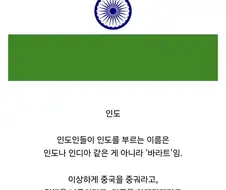 이상하게 국가명을 원어로 들으면 위화감이 크게 느껴지는 나라.jpg