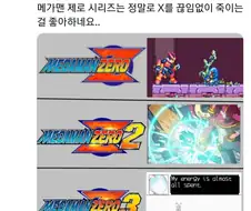 록맨 제로 시리즈는...