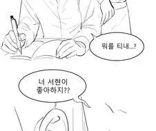 고딩 남녀 둘이 사귀는 만화