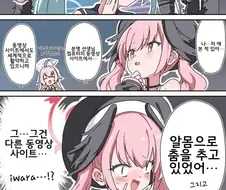 블루아카)미쿠를 본 코하루.manwha