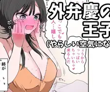 근친)학교에서 왕자님인 거유 누나 만화 분석글