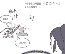 자애로운 마법소녀 manhwa