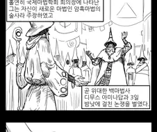 초전도체)LK99이거 결국 암흑마법 만화 아님?