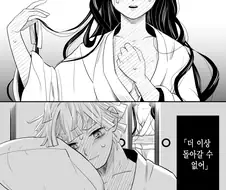 귀멸) 주인공 커플들의 첫날밤.manga