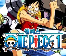 원피스를 사랑하는 넷플릭스.