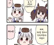말딸)(핫산) 고루시와 꼬깔콘.manhwa