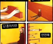 세상이 준 상처때문에 난 벽을쌓았어