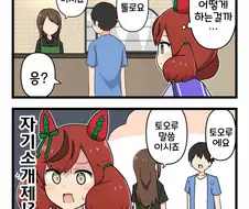 [말딸] 나이스 네이처와 처음 가는 스타벅스