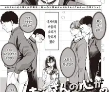 아저씨의 마음속 소리가 들리는 여고생 .manwha