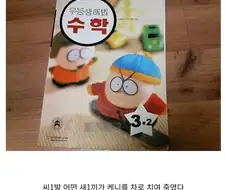 어딘가 이상한 수학교과서