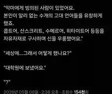 악마: 난 한류가 왜 유행하는지 이해할 수 없다.