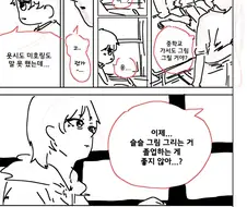 학교 과제로 만화 모작 하기