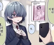 친구를 협박하다 실패하는 .manhwa