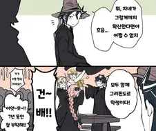 페그오) 호그와트 특이점에서 반 배정 받는 만화