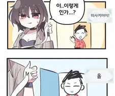 블루아카)아즈사 친구 따라하는 미사키.manhwa