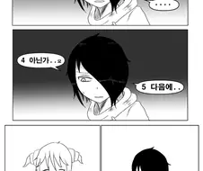 찐따가 염소한테 박게 될 만화.manhwa