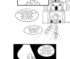 이세계 던전 못들어가는 만화