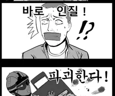 인질극을 완벽하게 처리하는 방법.manwha