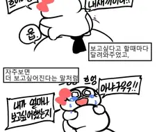그 부부의 동거 manhwa