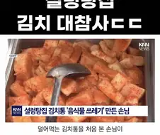 설렁탕집 김치 대참사.jpg