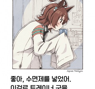 [말딸] 수면제 타는 타키온.manhwa