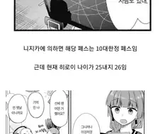 봇치더락) 외전에 생겼던 설정 충돌을 해소하는 방법.manga