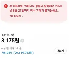 미수 거래 계좌 청산.jpg